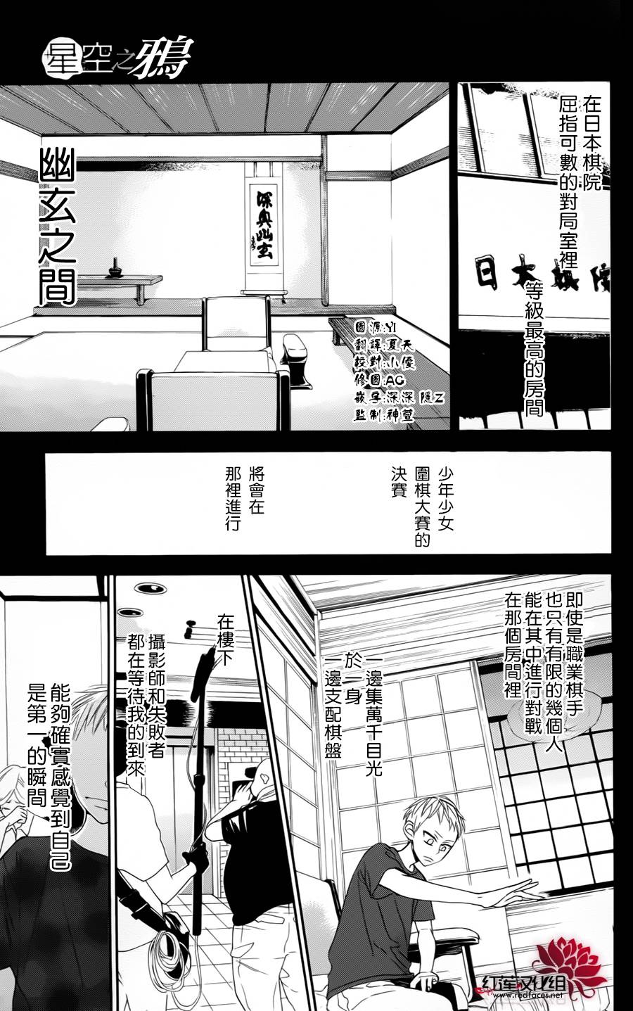 星空之鸦韩漫全集-第04话无删减无遮挡章节图片 