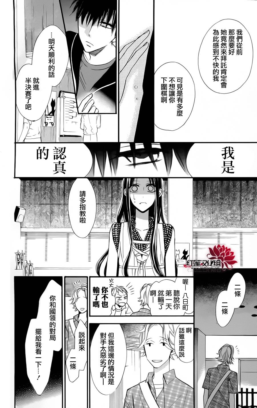 星空之鸦韩漫全集-第04话无删减无遮挡章节图片 