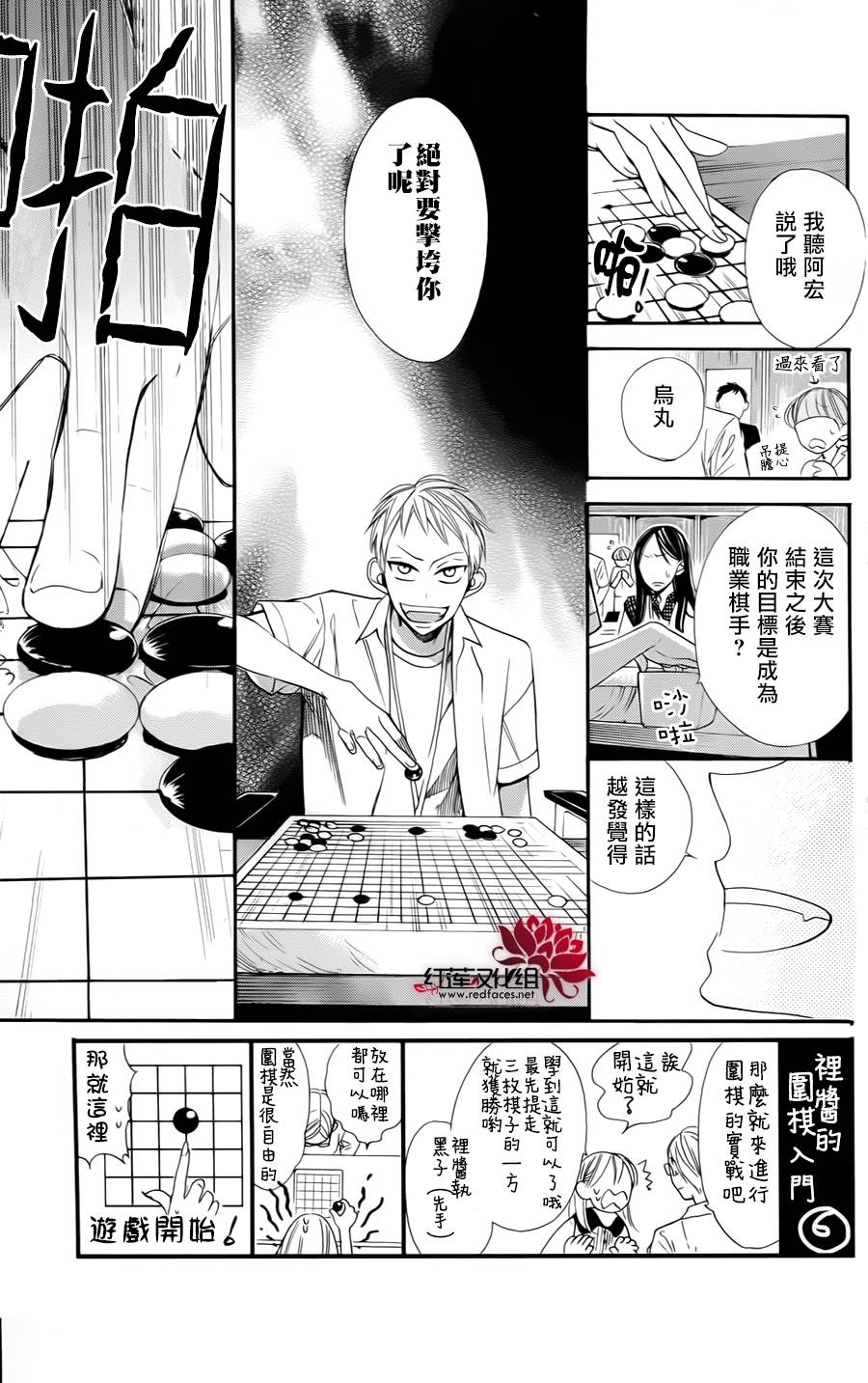 星空之鸦韩漫全集-第04话无删减无遮挡章节图片 