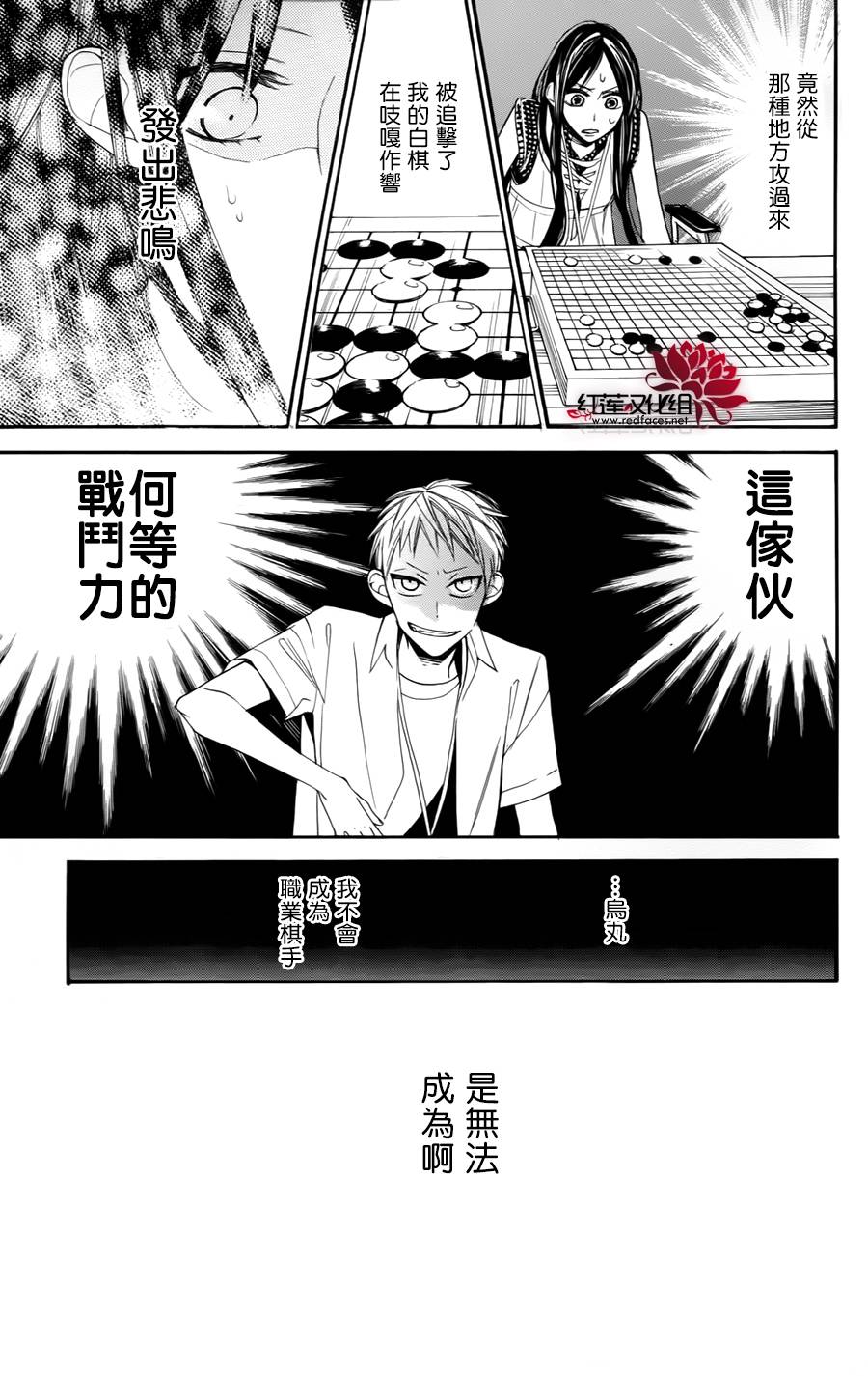 星空之鸦韩漫全集-第04话无删减无遮挡章节图片 