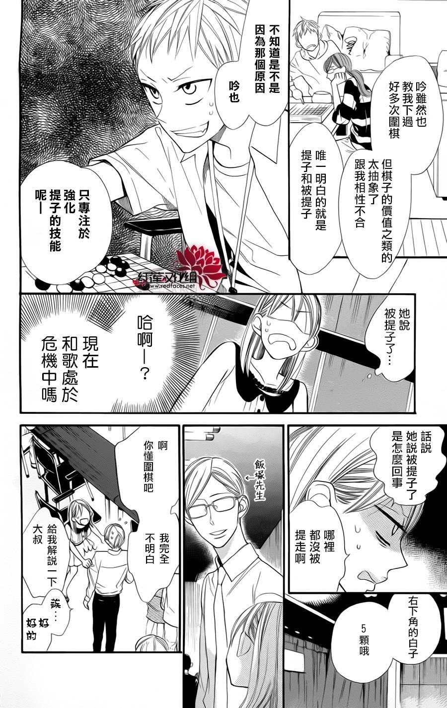 星空之鸦韩漫全集-第04话无删减无遮挡章节图片 