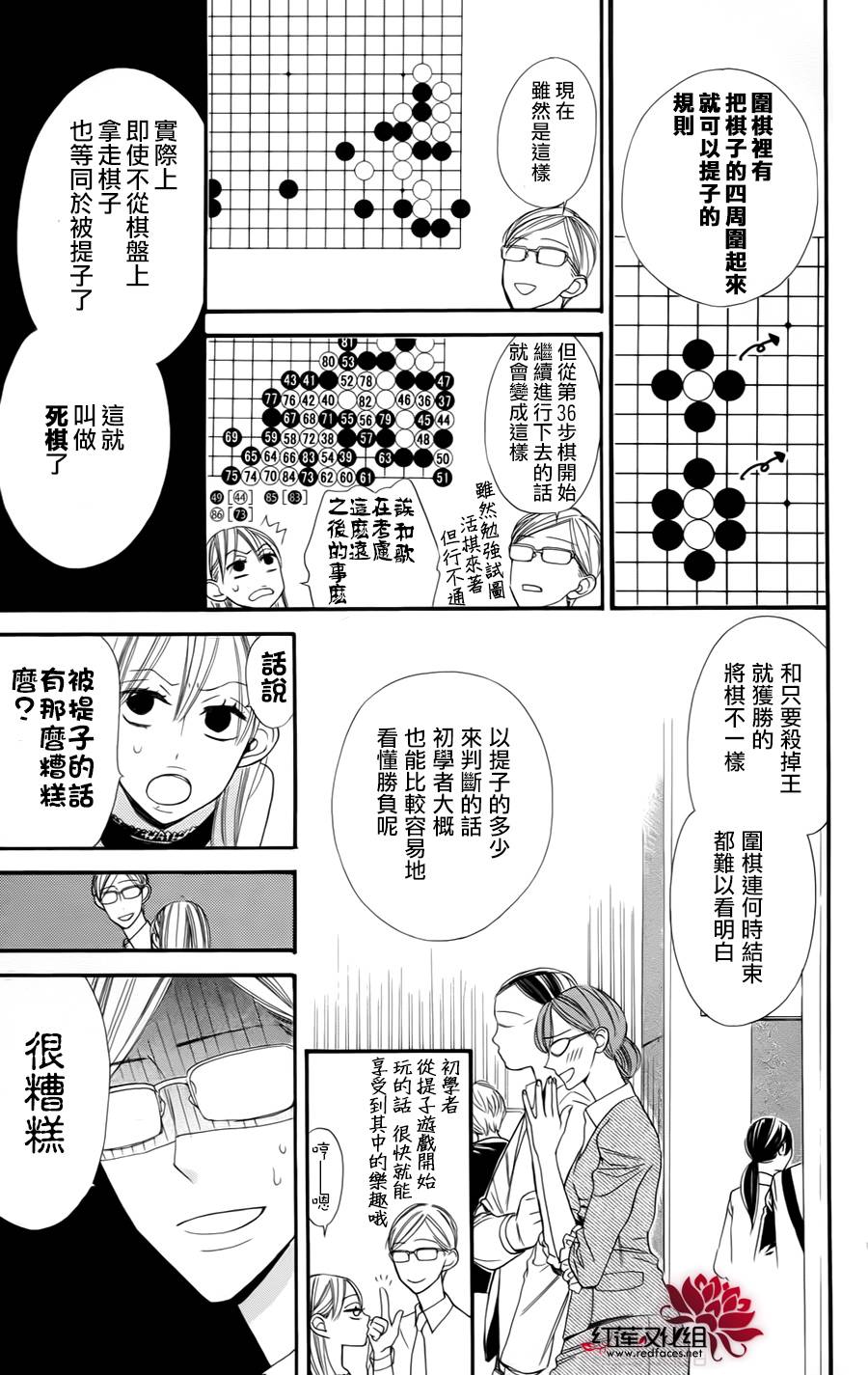 星空之鸦韩漫全集-第04话无删减无遮挡章节图片 