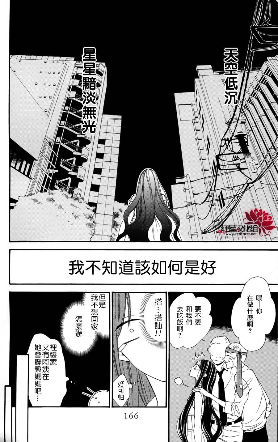 星空之鸦韩漫全集-第05话无删减无遮挡章节图片 