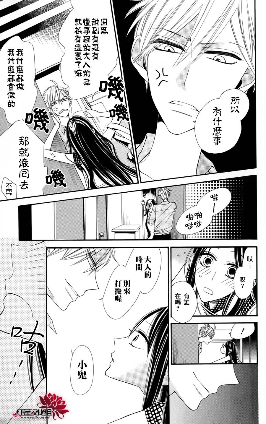 星空之鸦韩漫全集-第05话无删减无遮挡章节图片 