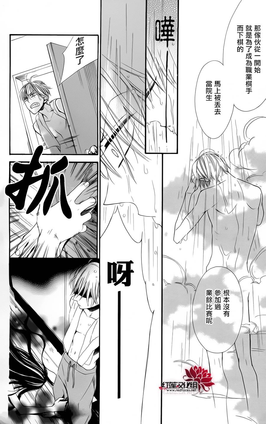 星空之鸦韩漫全集-第05话无删减无遮挡章节图片 
