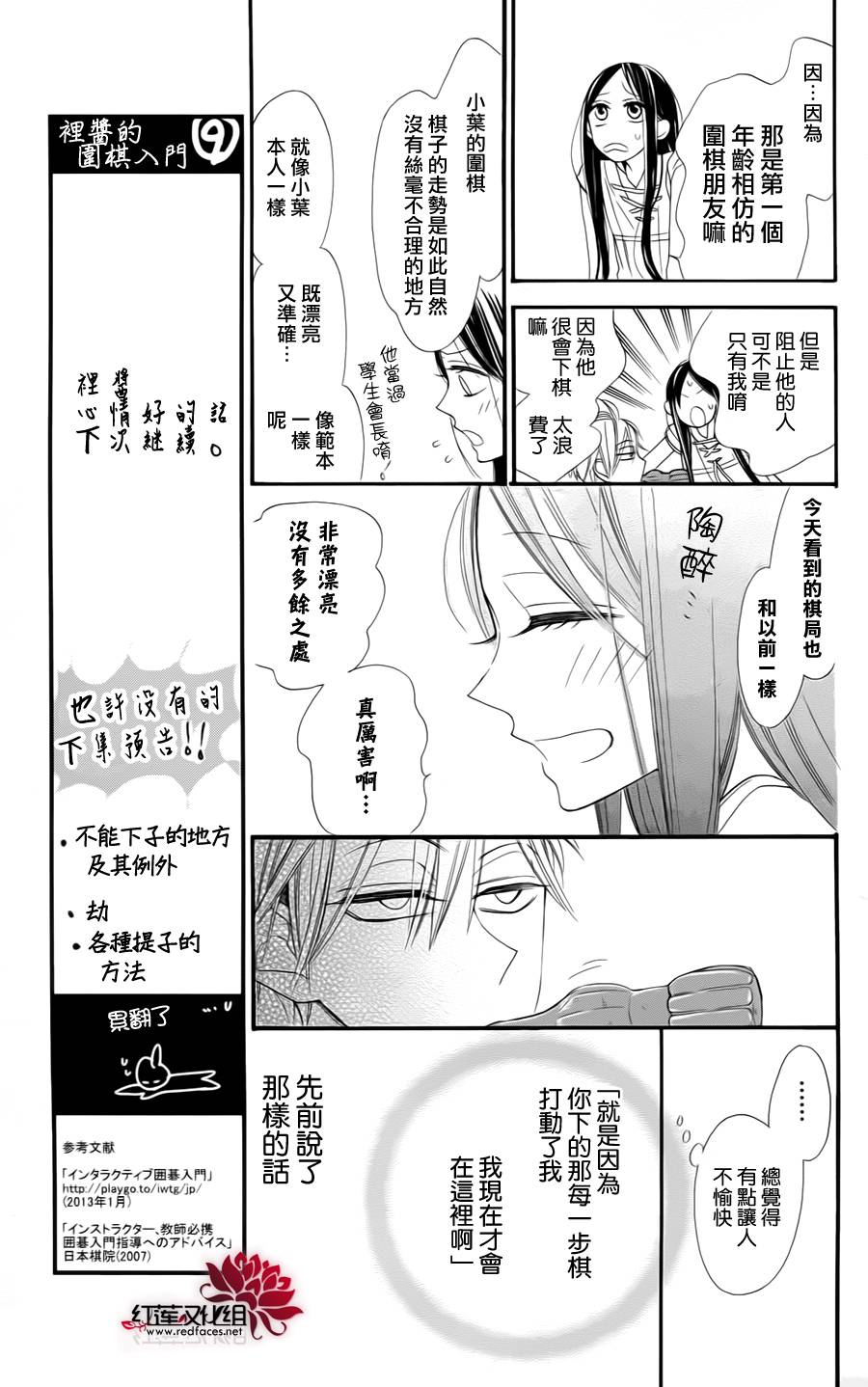 星空之鸦韩漫全集-第05话无删减无遮挡章节图片 