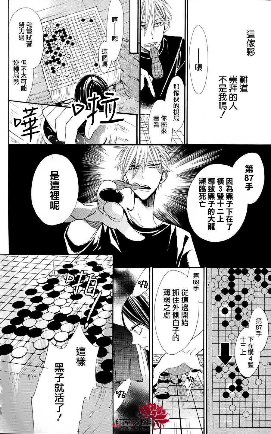 星空之鸦韩漫全集-第05话无删减无遮挡章节图片 