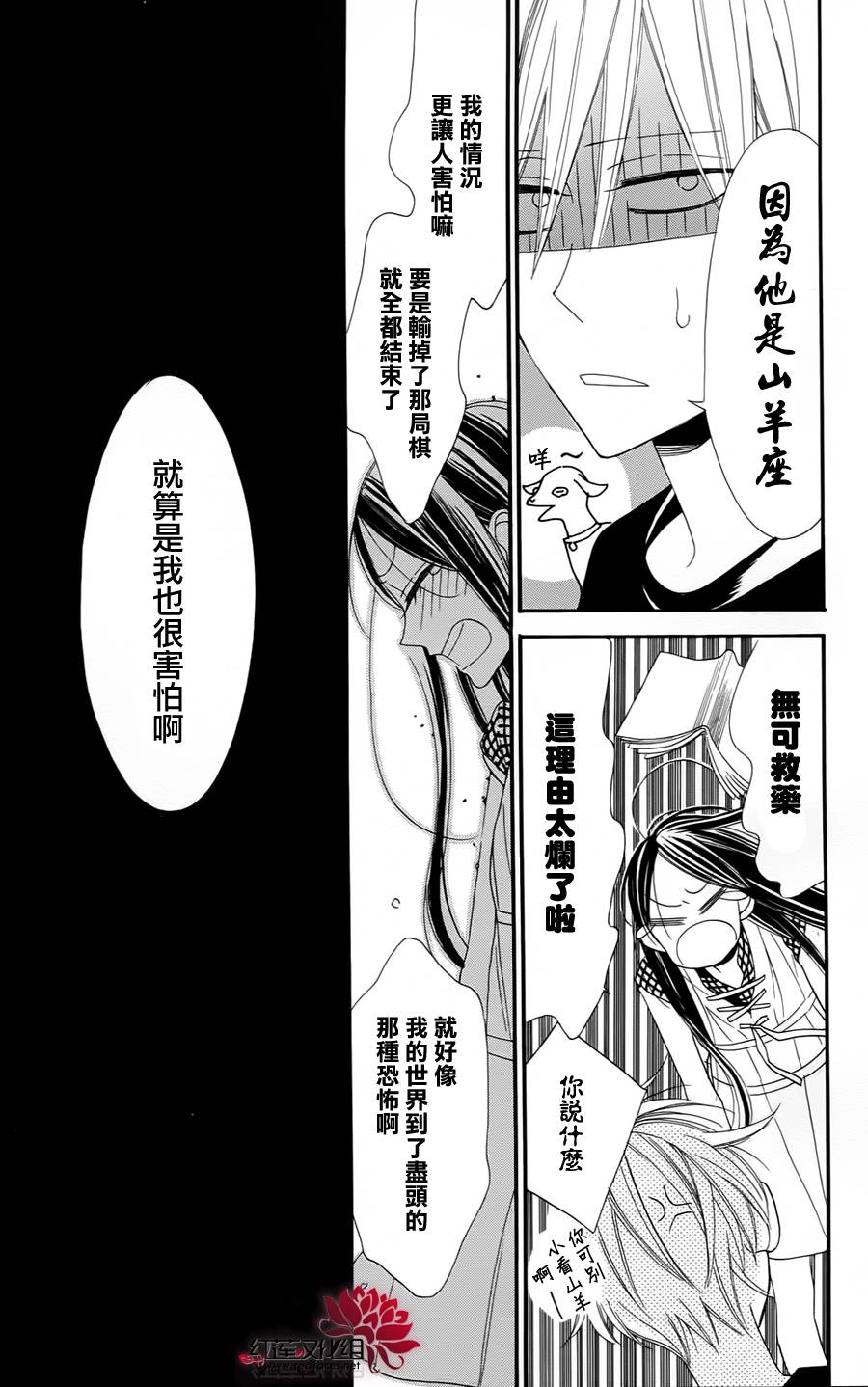 星空之鸦韩漫全集-第05话无删减无遮挡章节图片 