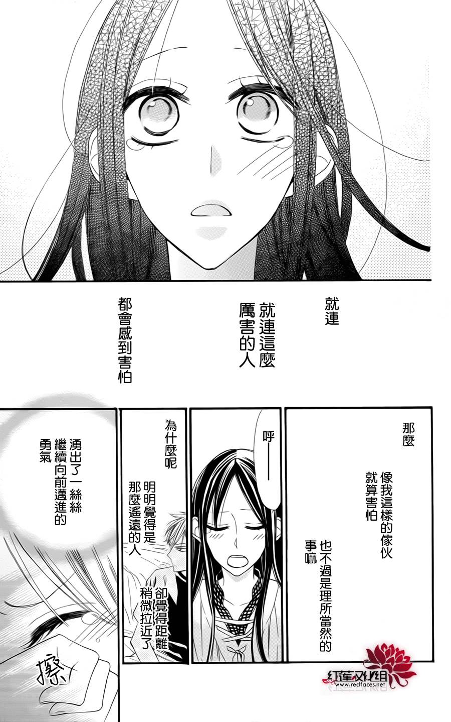 星空之鸦韩漫全集-第05话无删减无遮挡章节图片 