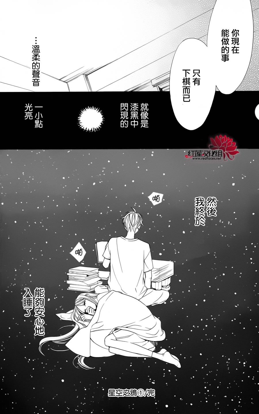 星空之鸦韩漫全集-第05话无删减无遮挡章节图片 