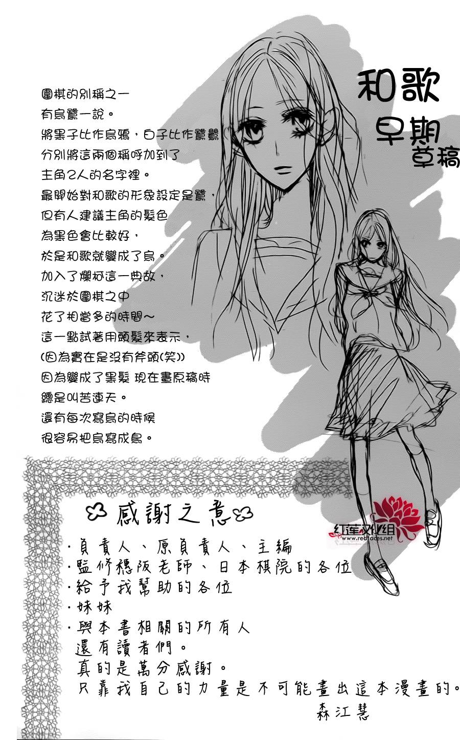 星空之鸦韩漫全集-第05话无删减无遮挡章节图片 