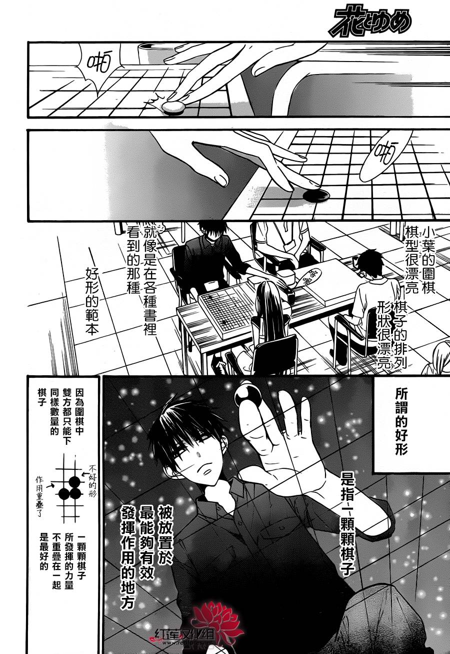 星空之鸦韩漫全集-第06话无删减无遮挡章节图片 