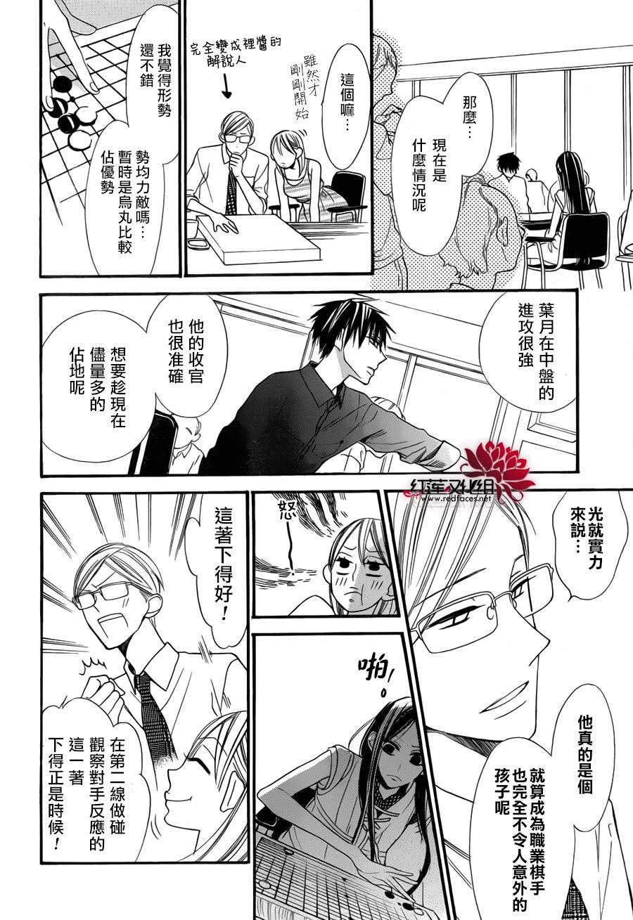 星空之鸦韩漫全集-第06话无删减无遮挡章节图片 