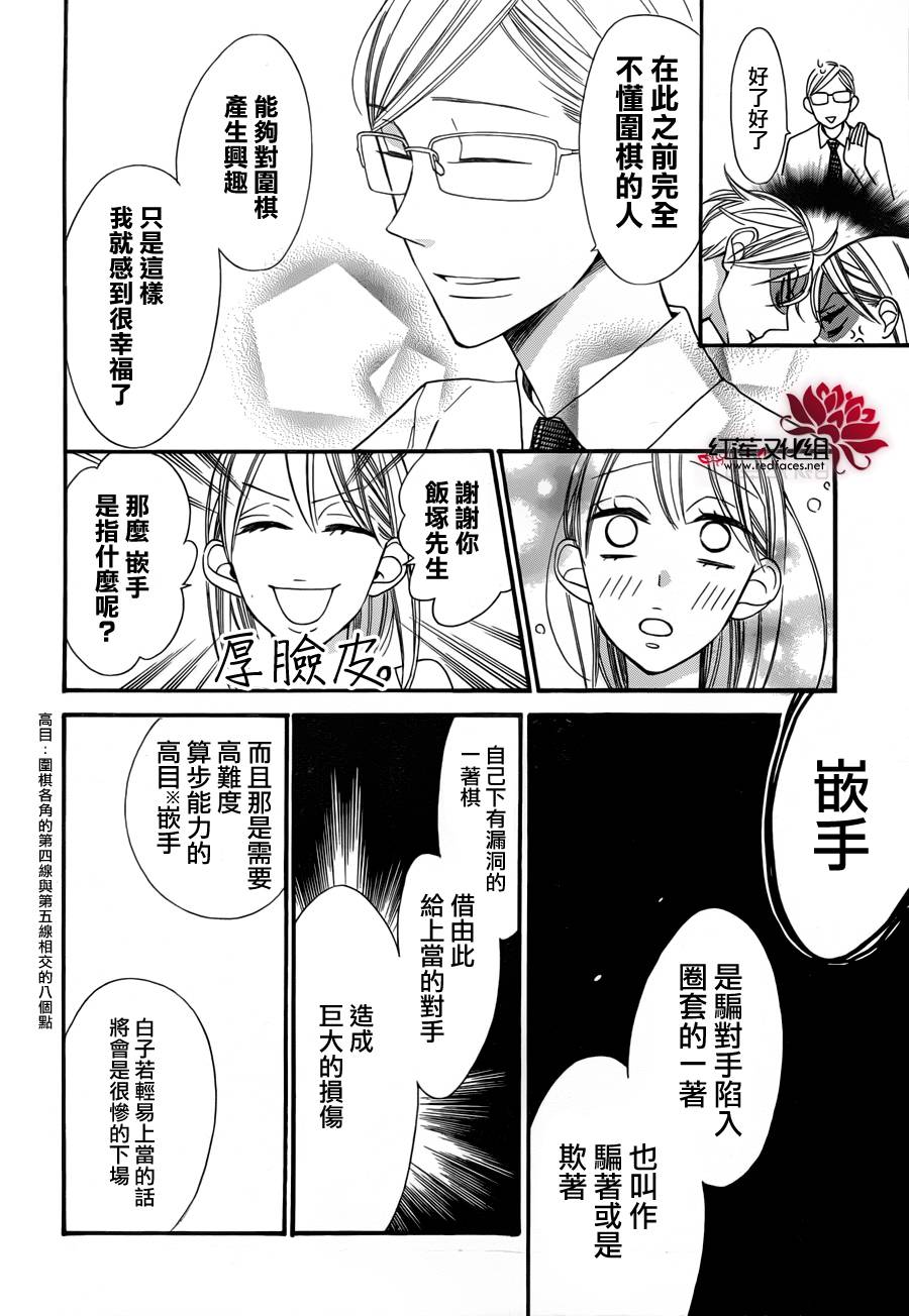 星空之鸦韩漫全集-第06话无删减无遮挡章节图片 
