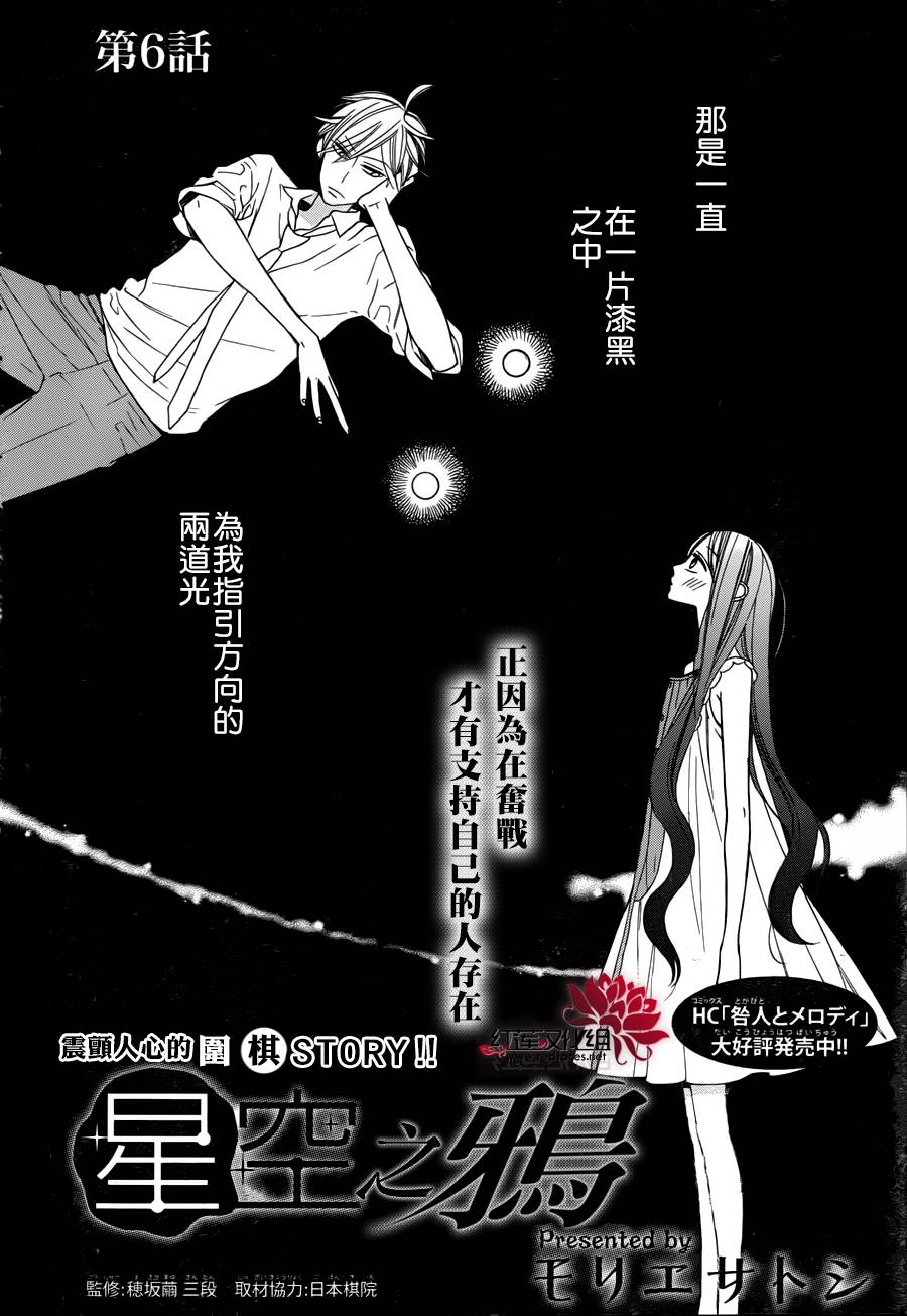 星空之鸦韩漫全集-第06话无删减无遮挡章节图片 