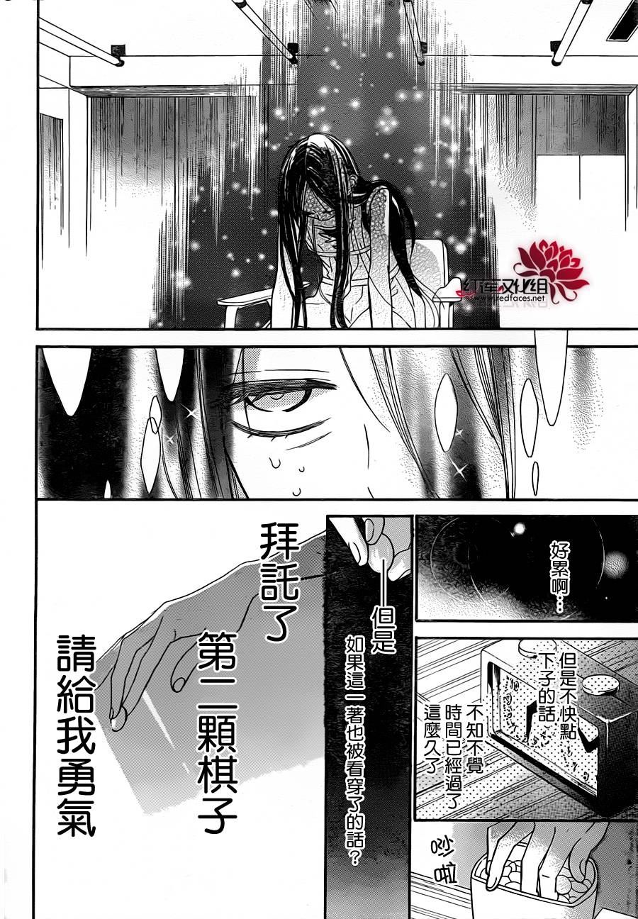 星空之鸦韩漫全集-第07话无删减无遮挡章节图片 