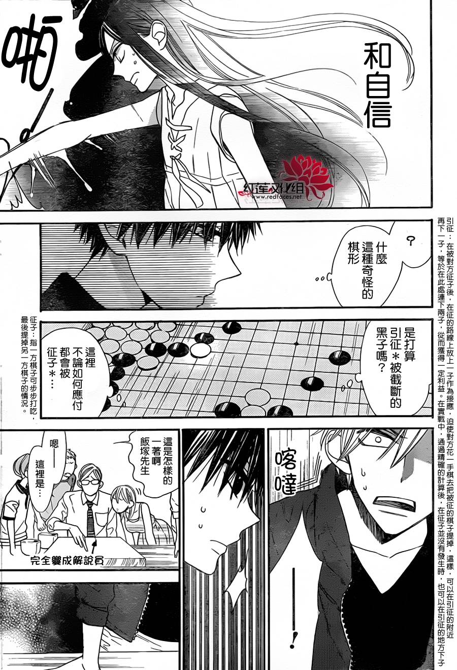 星空之鸦韩漫全集-第07话无删减无遮挡章节图片 