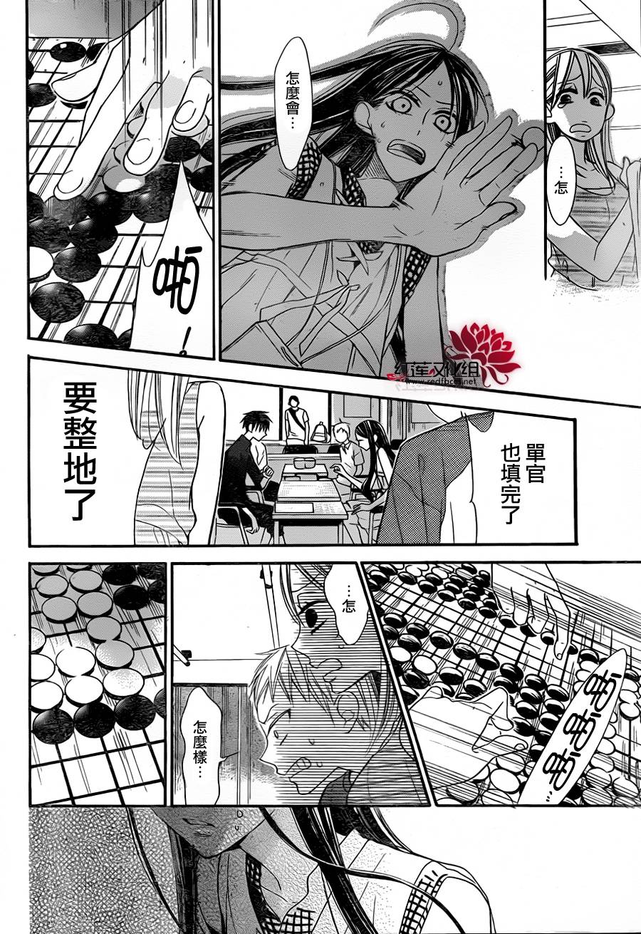 星空之鸦韩漫全集-第07话无删减无遮挡章节图片 
