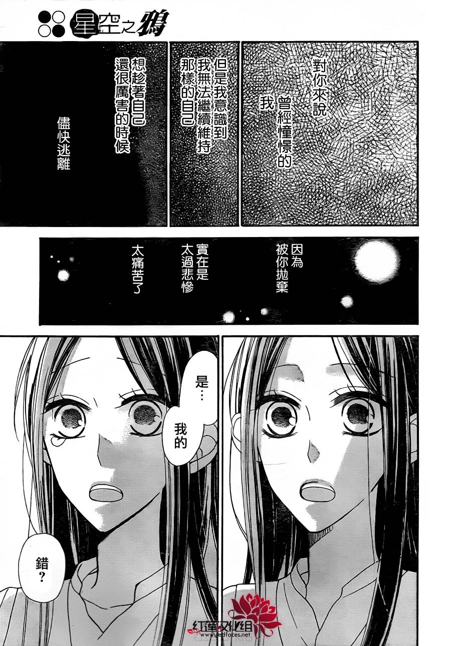 星空之鸦韩漫全集-第07话无删减无遮挡章节图片 