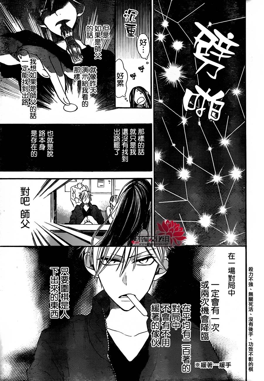 星空之鸦韩漫全集-第07话无删减无遮挡章节图片 