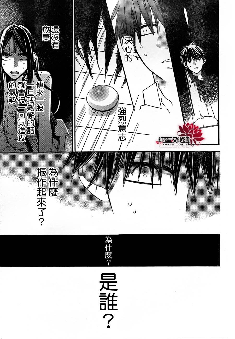星空之鸦韩漫全集-第07话无删减无遮挡章节图片 