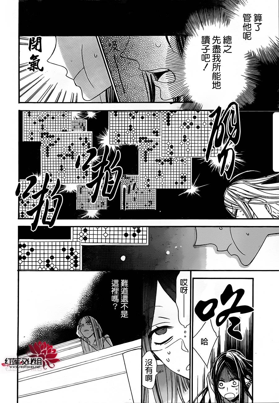 星空之鸦韩漫全集-第07话无删减无遮挡章节图片 