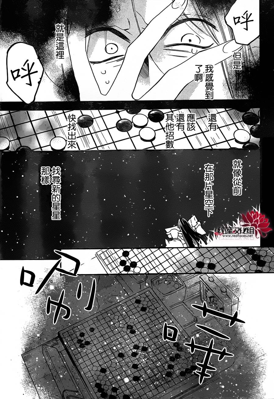 星空之鸦韩漫全集-第07话无删减无遮挡章节图片 