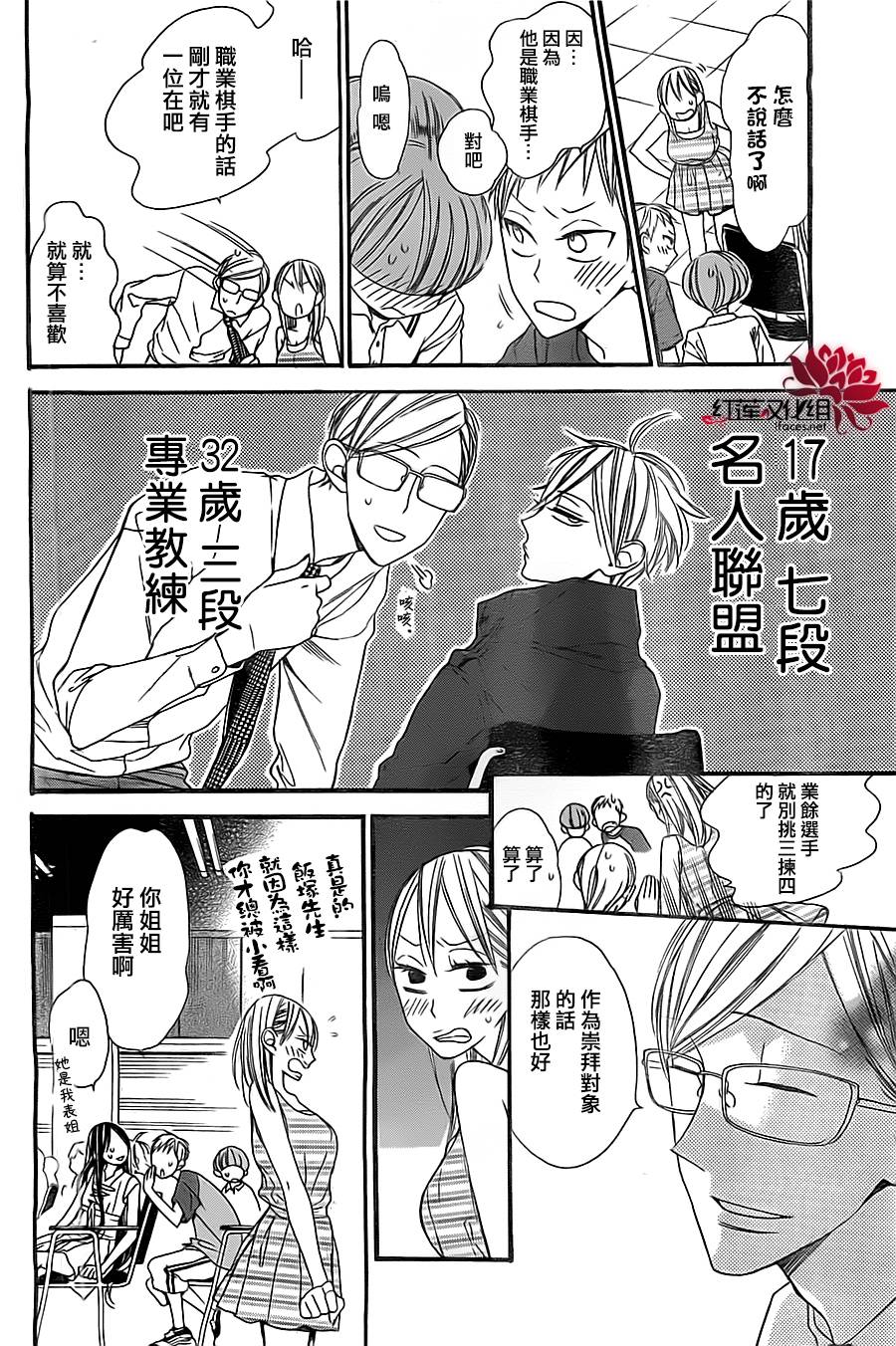 星空之鸦韩漫全集-第08话无删减无遮挡章节图片 