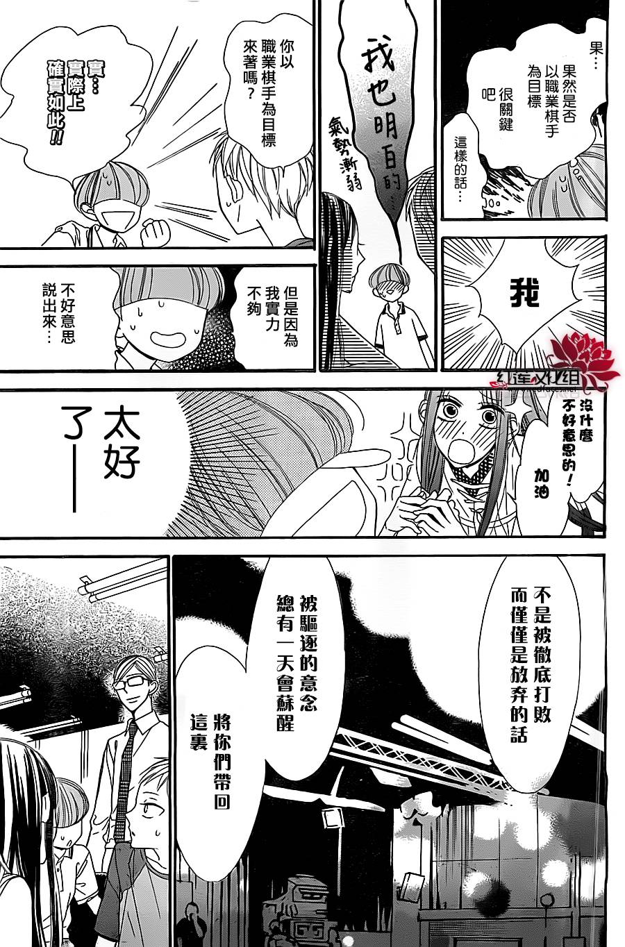 星空之鸦韩漫全集-第08话无删减无遮挡章节图片 