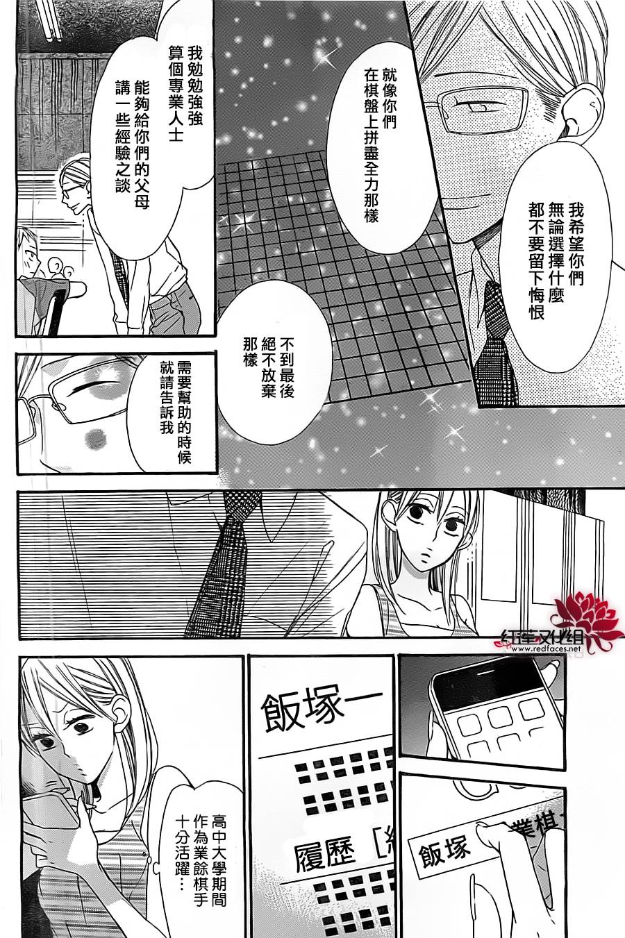 星空之鸦韩漫全集-第08话无删减无遮挡章节图片 