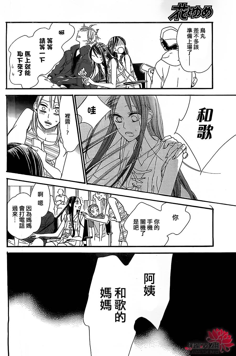 星空之鸦韩漫全集-第08话无删减无遮挡章节图片 