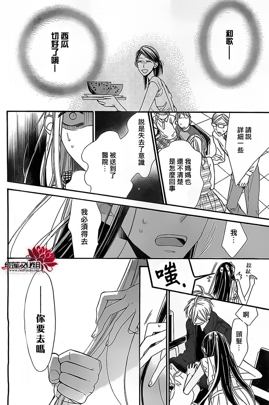 星空之鸦韩漫全集-第08话无删减无遮挡章节图片 