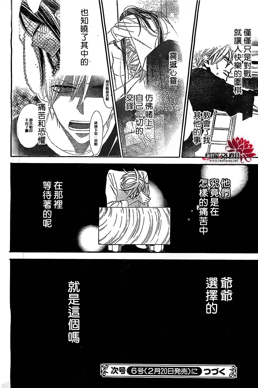 星空之鸦韩漫全集-第08话无删减无遮挡章节图片 