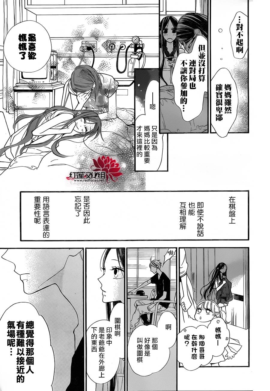 星空之鸦韩漫全集-第09话无删减无遮挡章节图片 