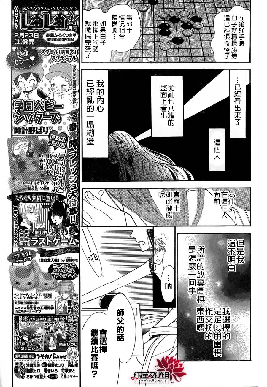 星空之鸦韩漫全集-第09话无删减无遮挡章节图片 