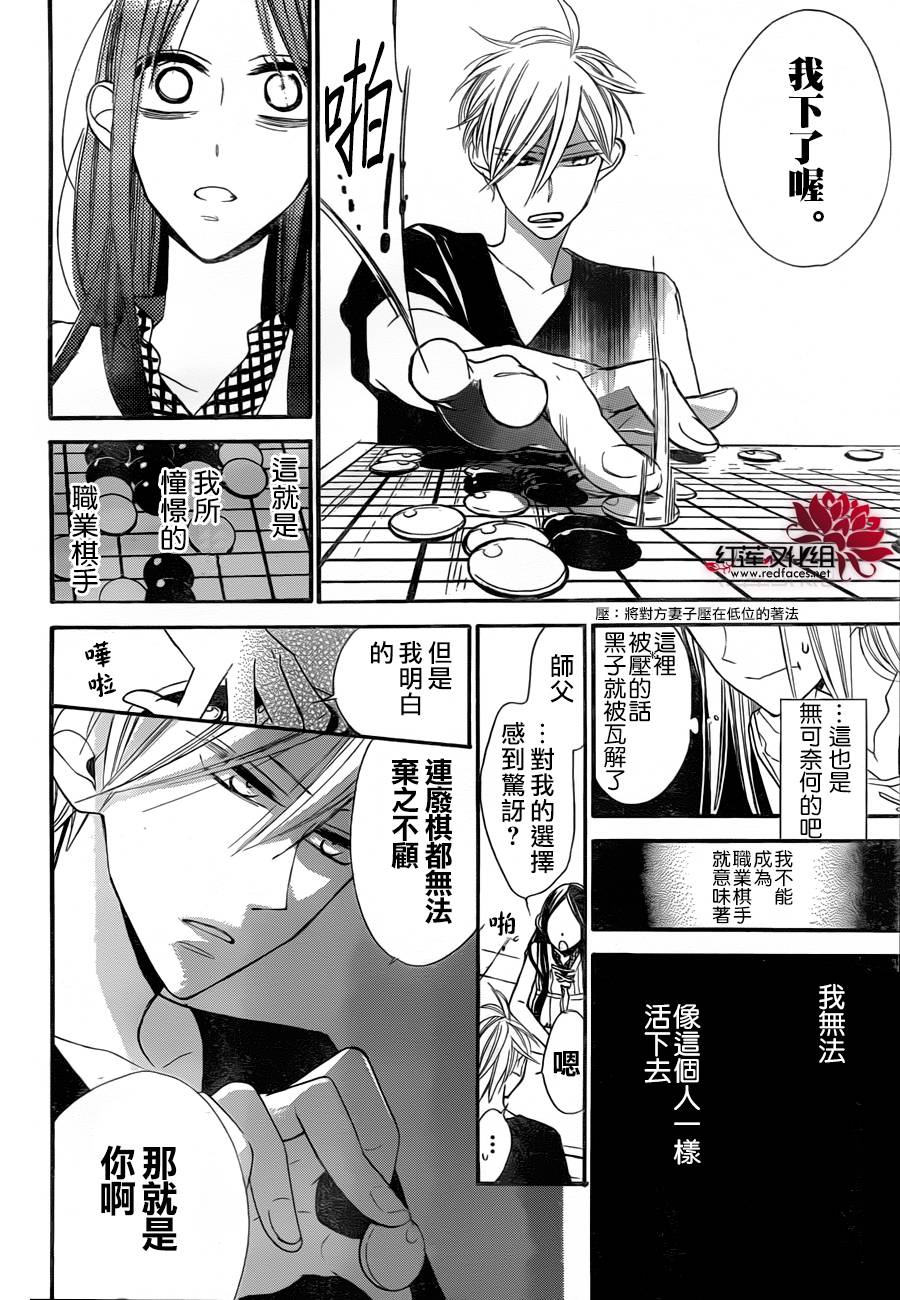 星空之鸦韩漫全集-第09话无删减无遮挡章节图片 
