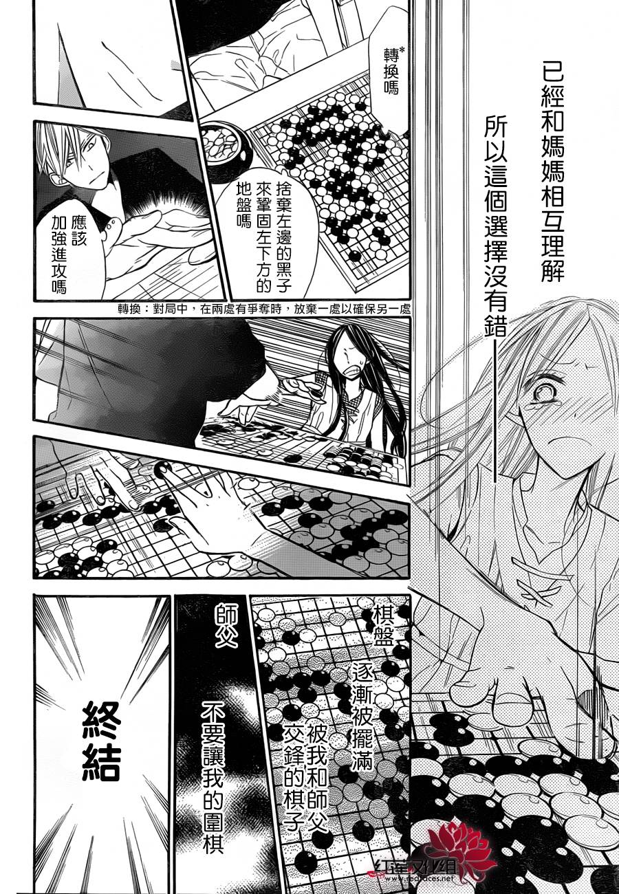 星空之鸦韩漫全集-第09话无删减无遮挡章节图片 