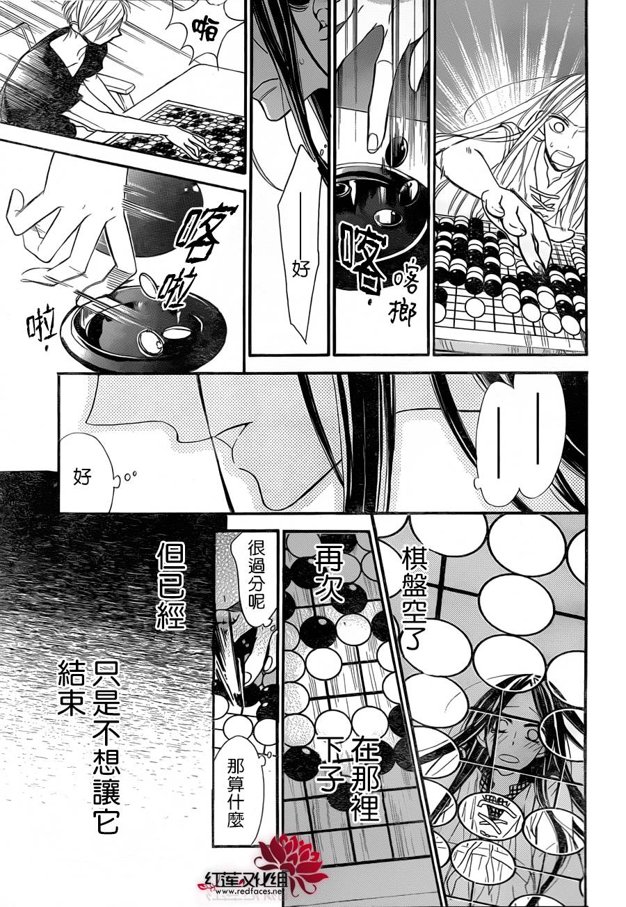 星空之鸦韩漫全集-第09话无删减无遮挡章节图片 
