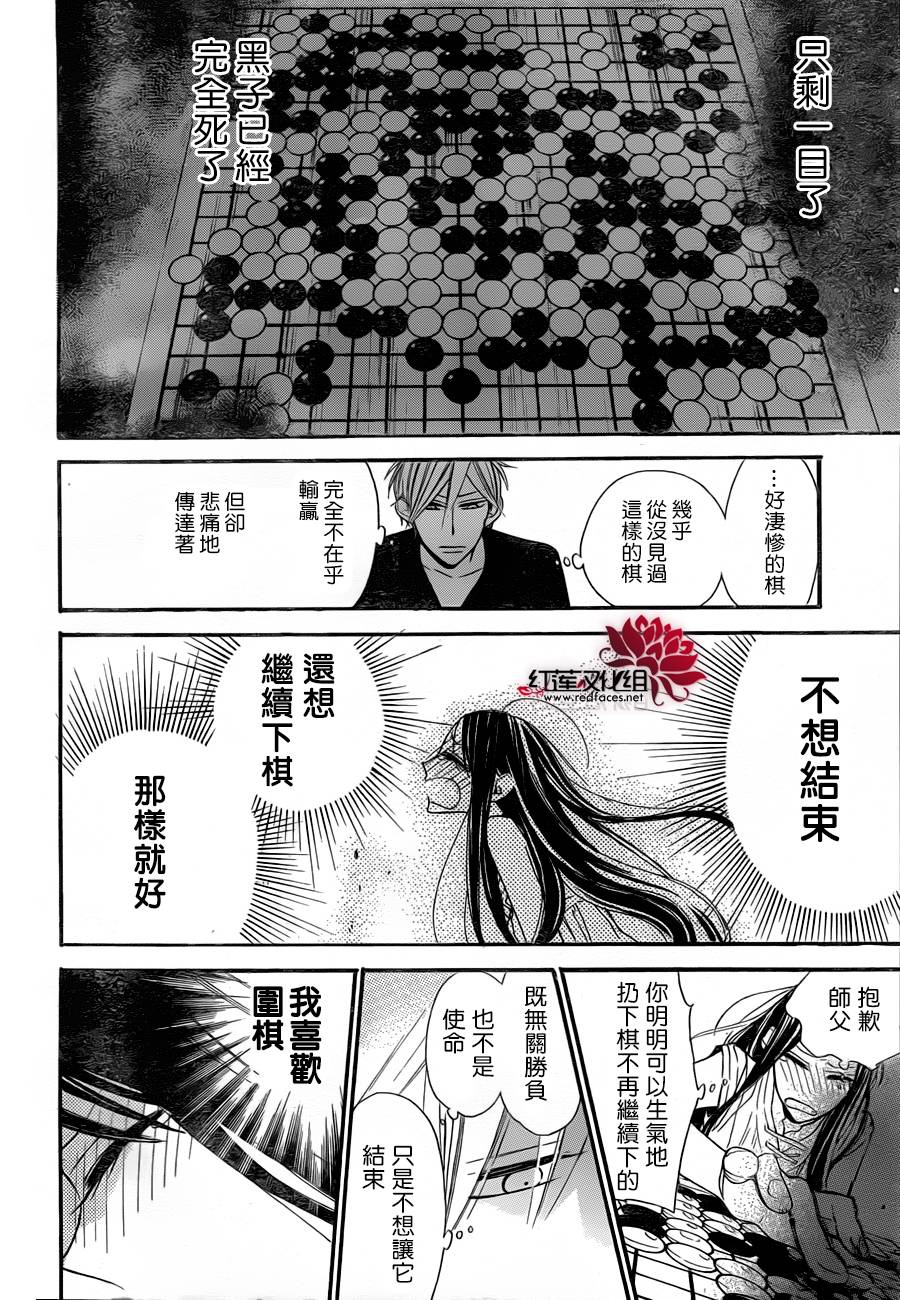 星空之鸦韩漫全集-第09话无删减无遮挡章节图片 