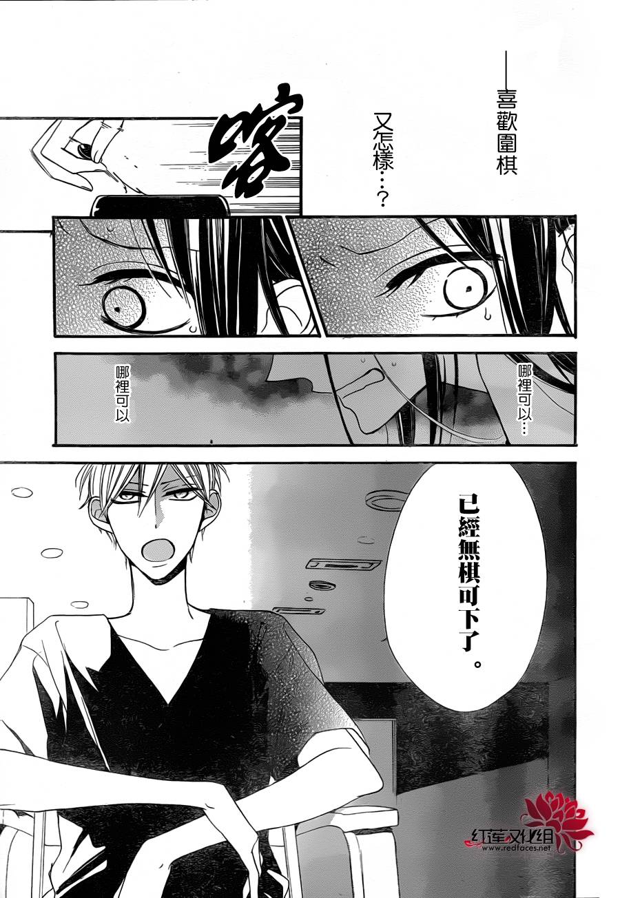 星空之鸦韩漫全集-第09话无删减无遮挡章节图片 