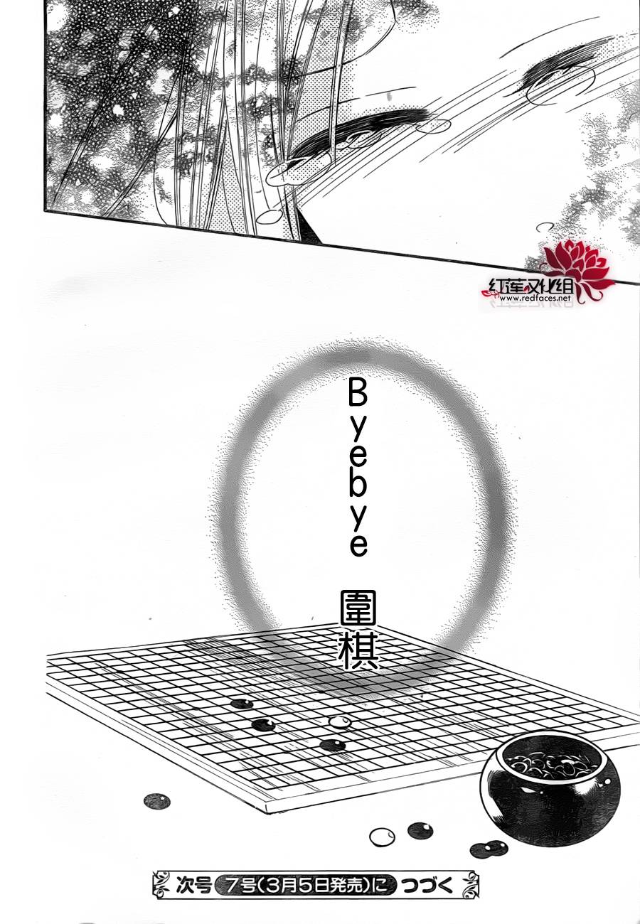 星空之鸦韩漫全集-第09话无删减无遮挡章节图片 