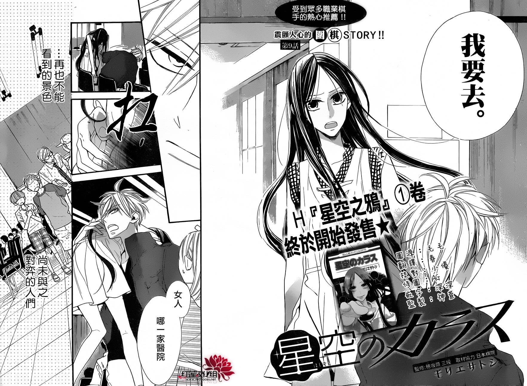 星空之鸦韩漫全集-第09话无删减无遮挡章节图片 