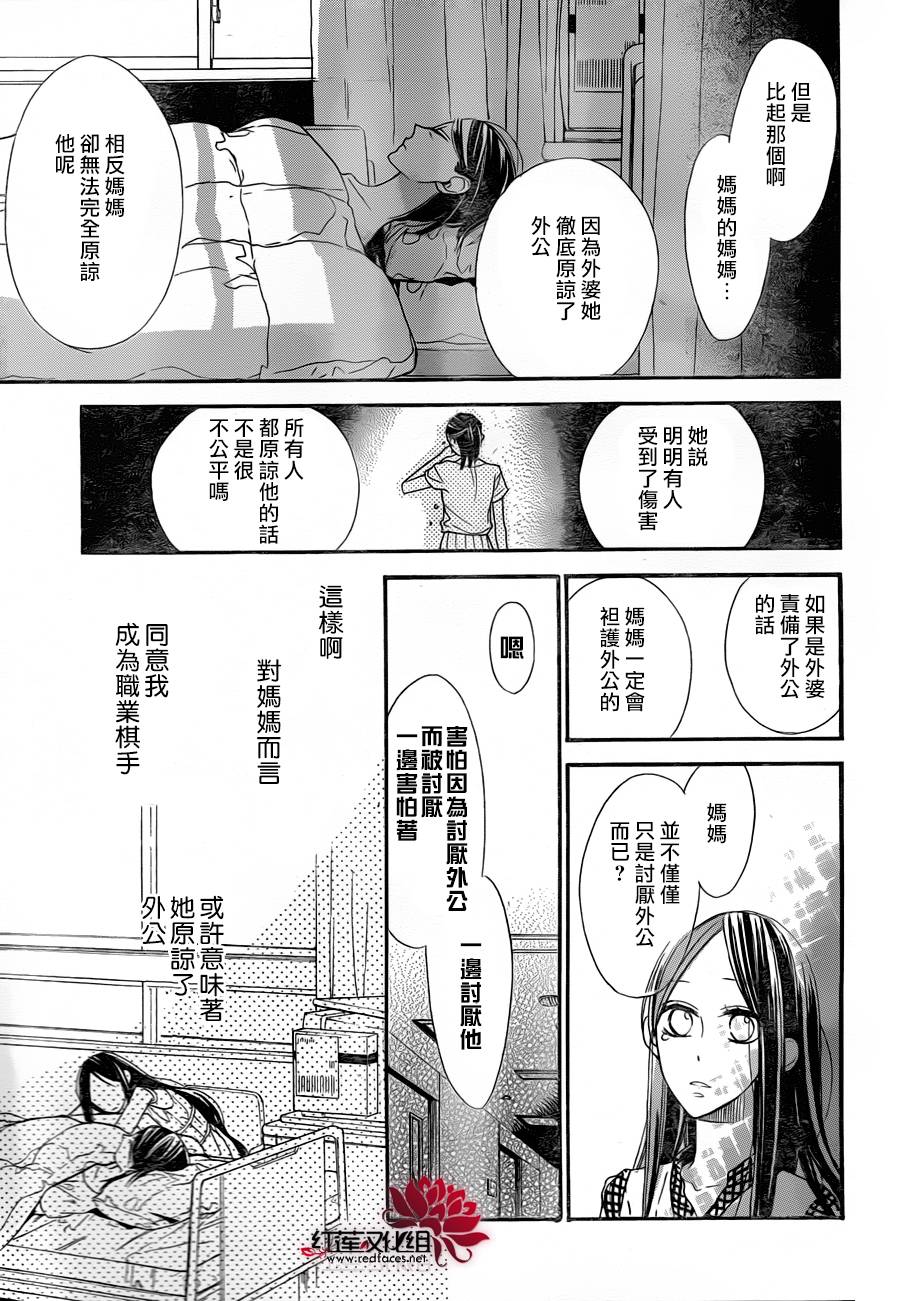 星空之鸦韩漫全集-第09话无删减无遮挡章节图片 