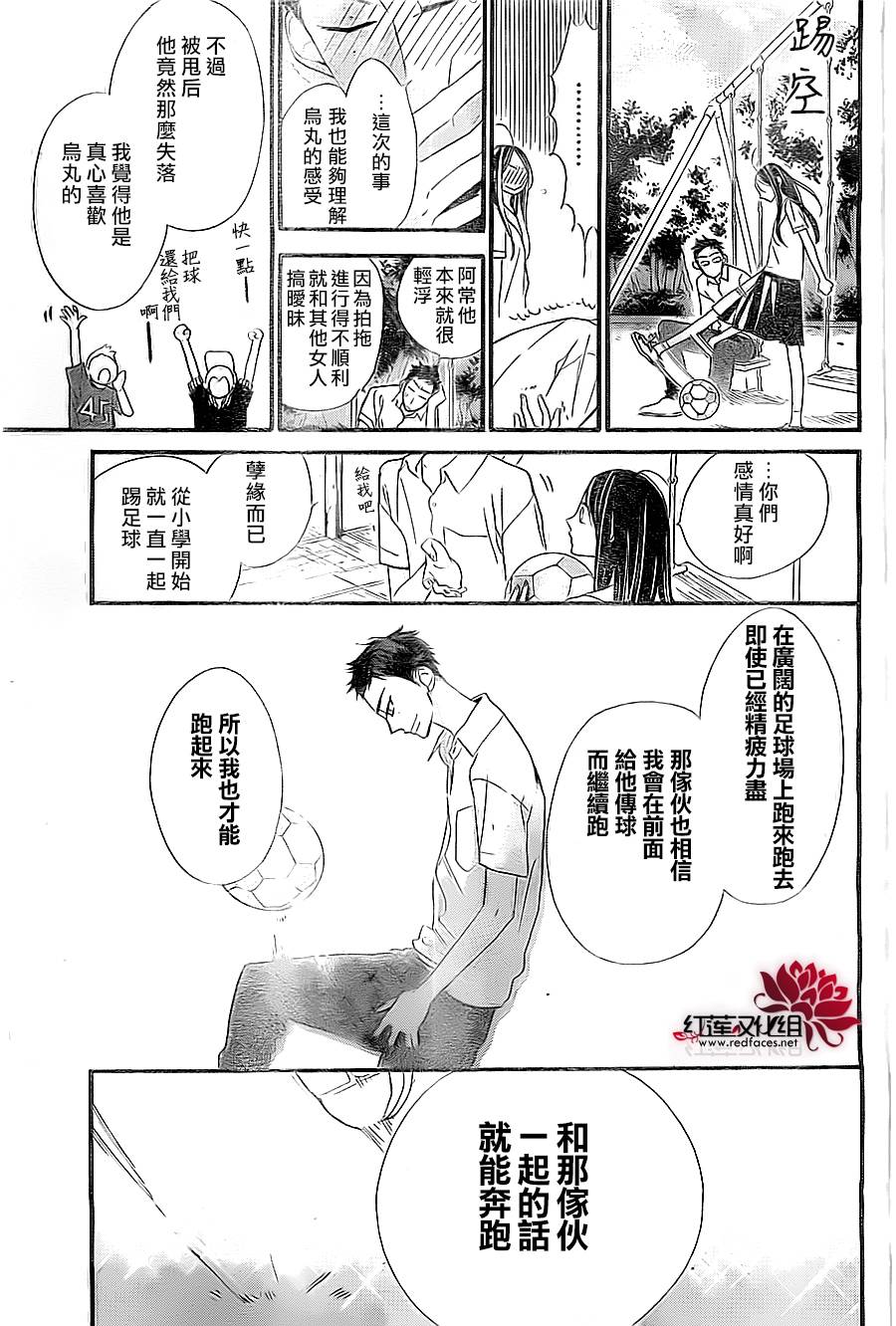 星空之鸦韩漫全集-第10话无删减无遮挡章节图片 
