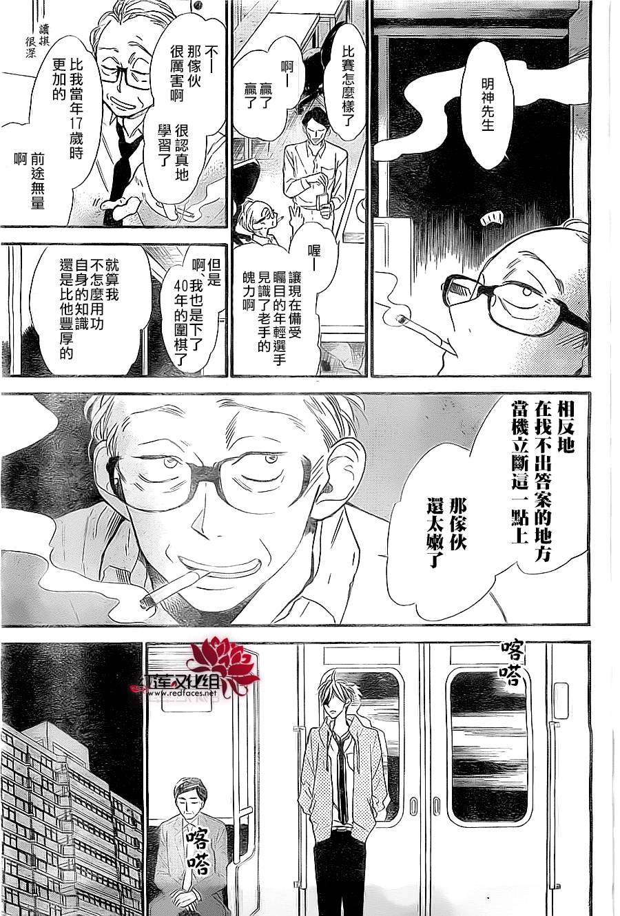 星空之鸦韩漫全集-第10话无删减无遮挡章节图片 