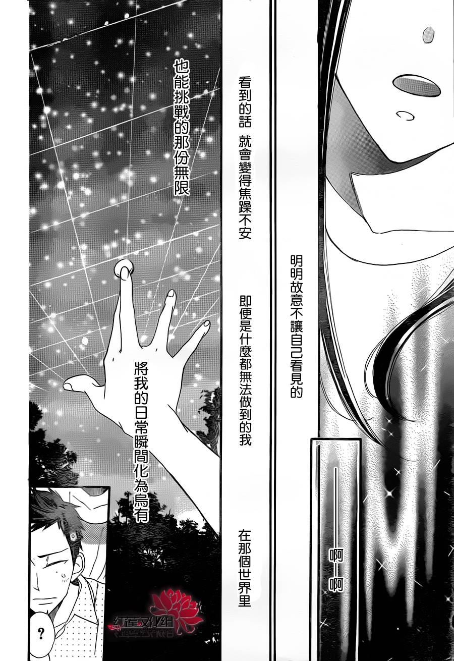 星空之鸦韩漫全集-第11话无删减无遮挡章节图片 
