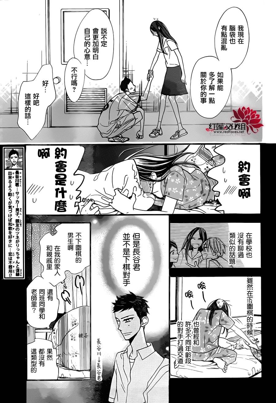 星空之鸦韩漫全集-第11话无删减无遮挡章节图片 