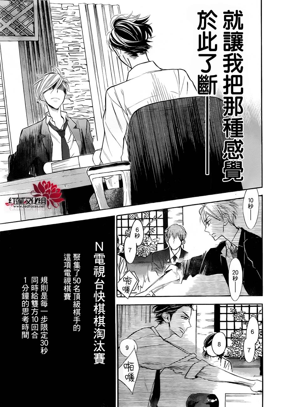 星空之鸦韩漫全集-第12话无删减无遮挡章节图片 
