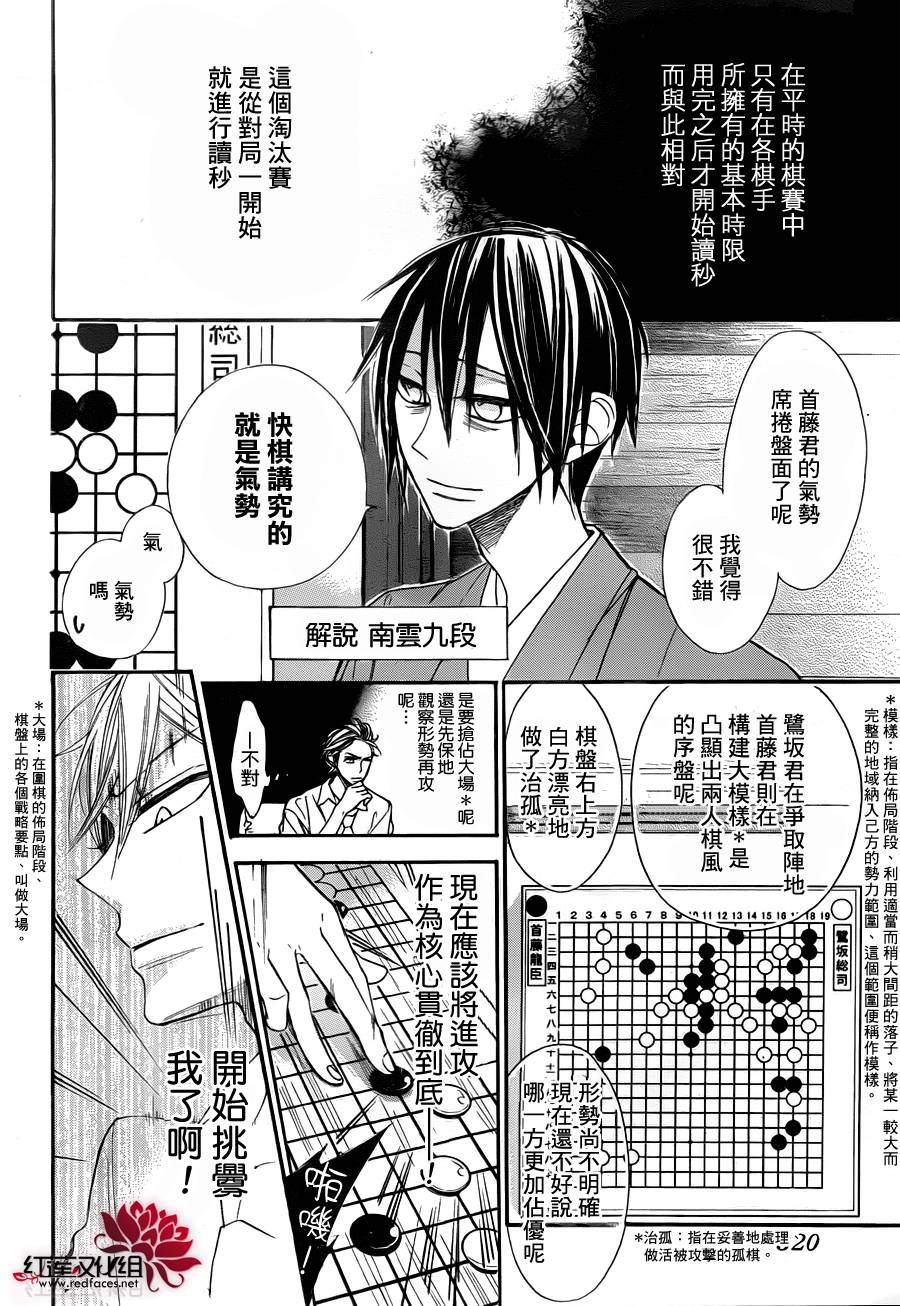 星空之鸦韩漫全集-第12话无删减无遮挡章节图片 