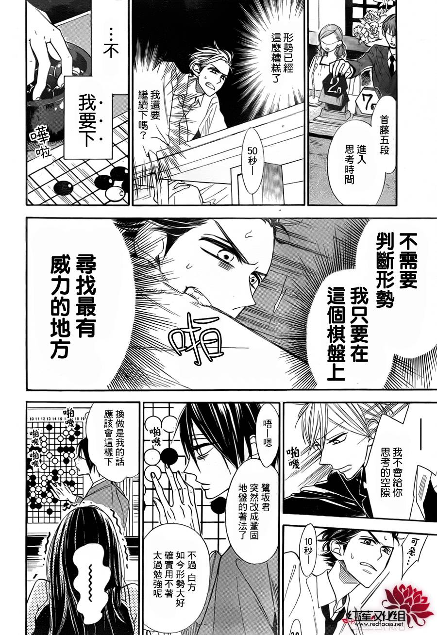 星空之鸦韩漫全集-第12话无删减无遮挡章节图片 